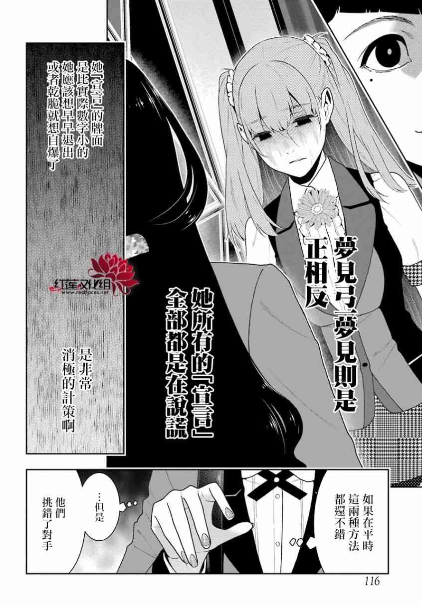 狂賭之淵 - 55話 - 5
