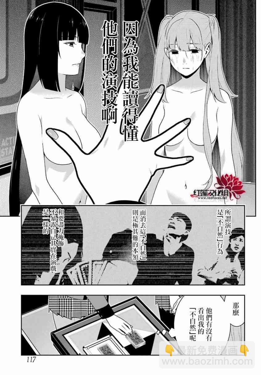 狂賭之淵 - 55話 - 6