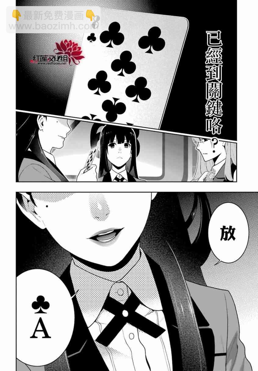 狂賭之淵 - 55話 - 7