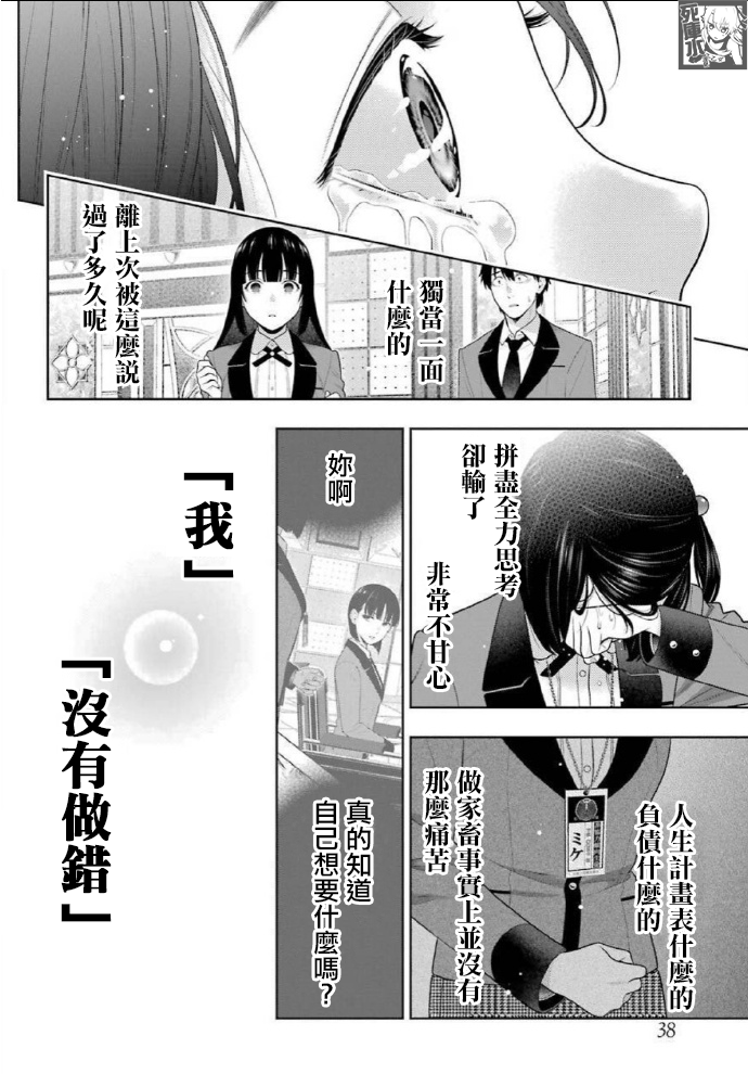 狂賭之淵 - 57話 - 5