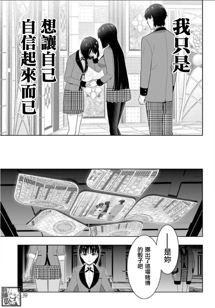 狂賭之淵 - 57話 - 6