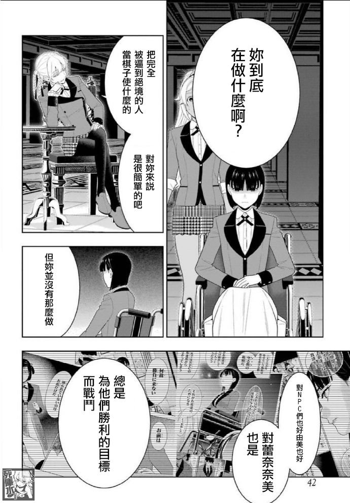 狂賭之淵 - 57話 - 3