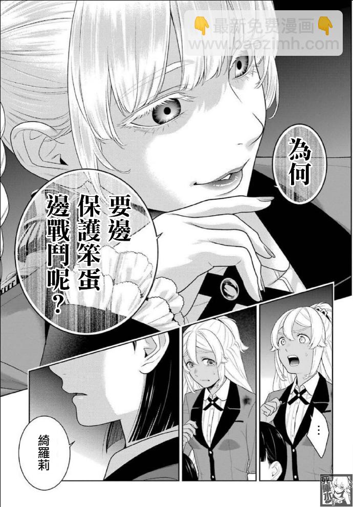 狂賭之淵 - 57話 - 4