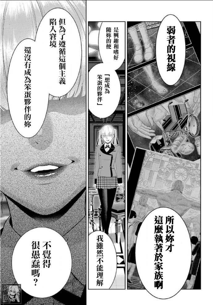 狂賭之淵 - 57話 - 6