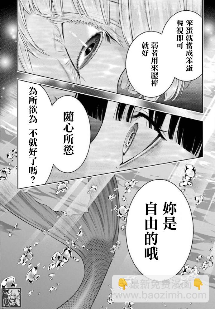 狂賭之淵 - 57話 - 2