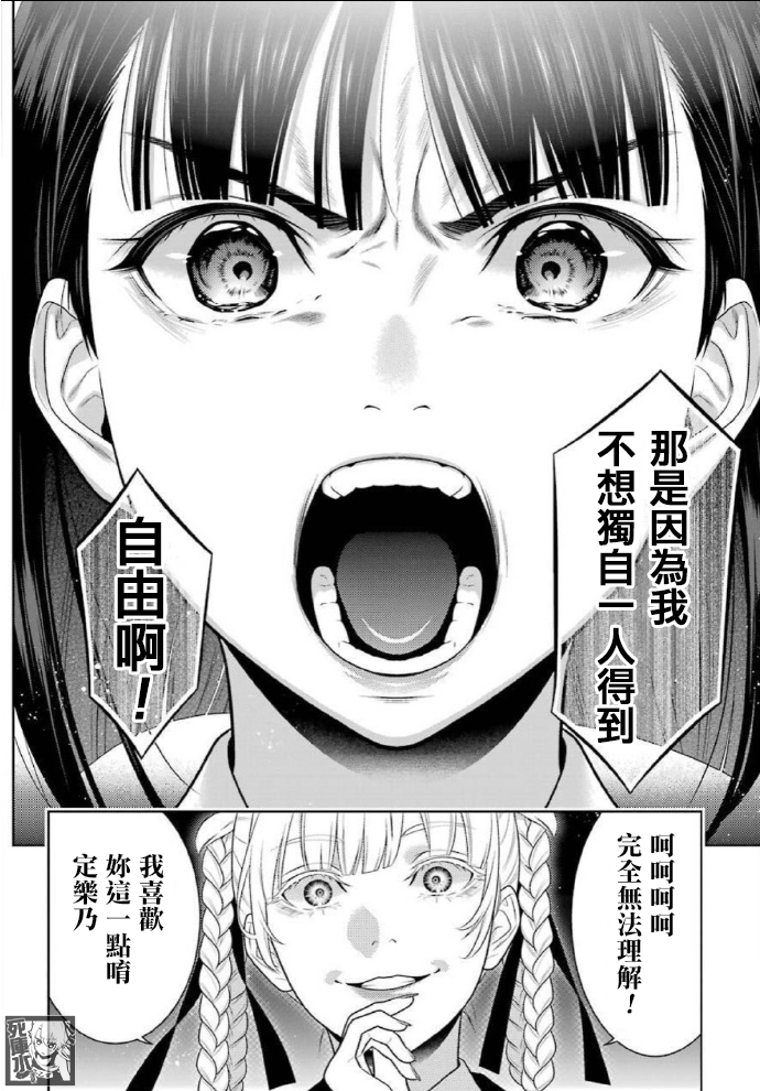 狂賭之淵 - 57話 - 5