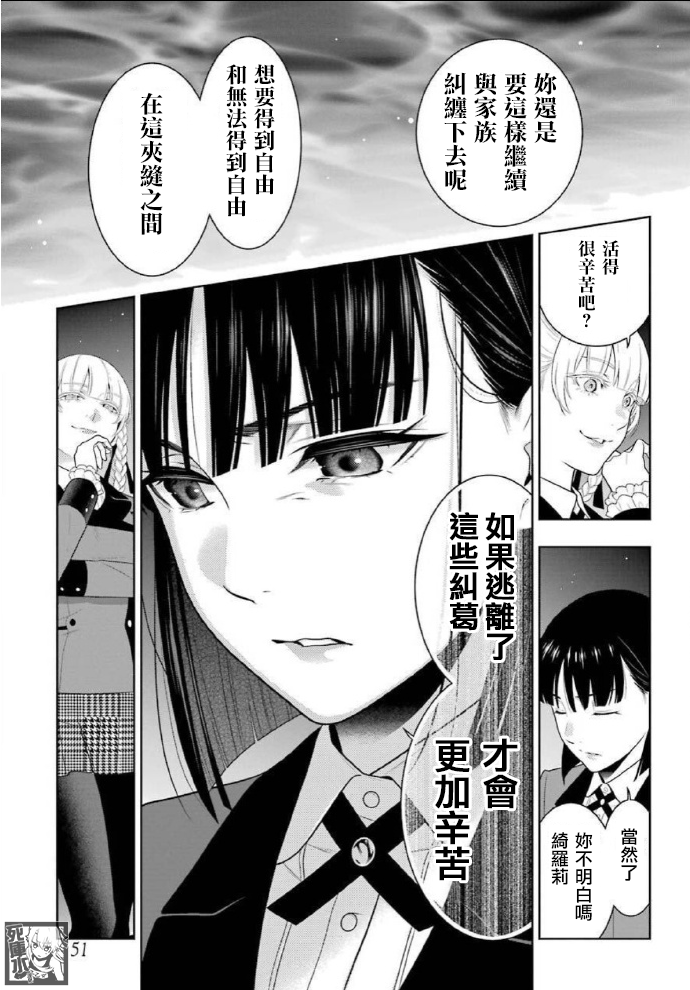 狂賭之淵 - 57話 - 6