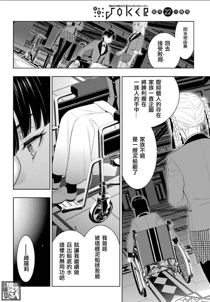 狂賭之淵 - 57話 - 1