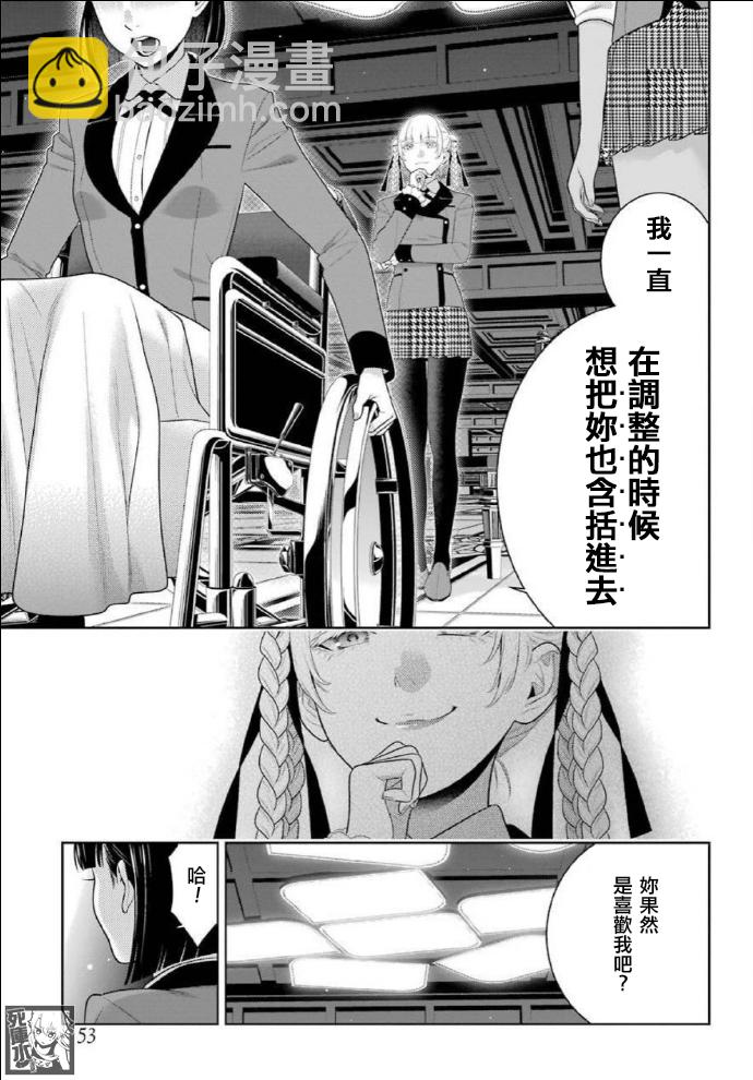 狂賭之淵 - 57話 - 2