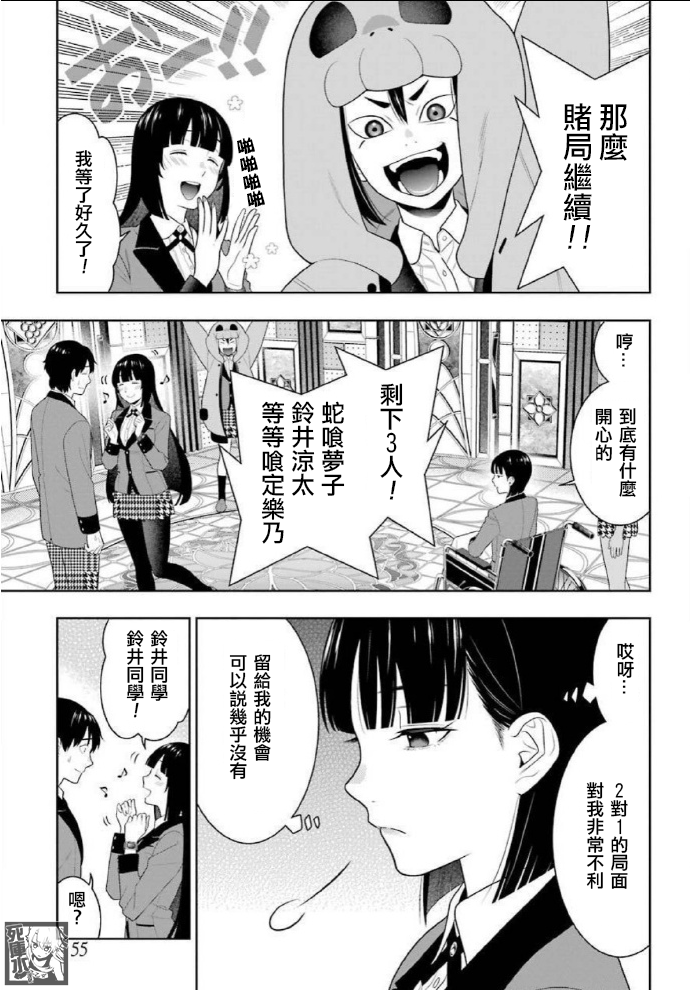 狂賭之淵 - 57話 - 4