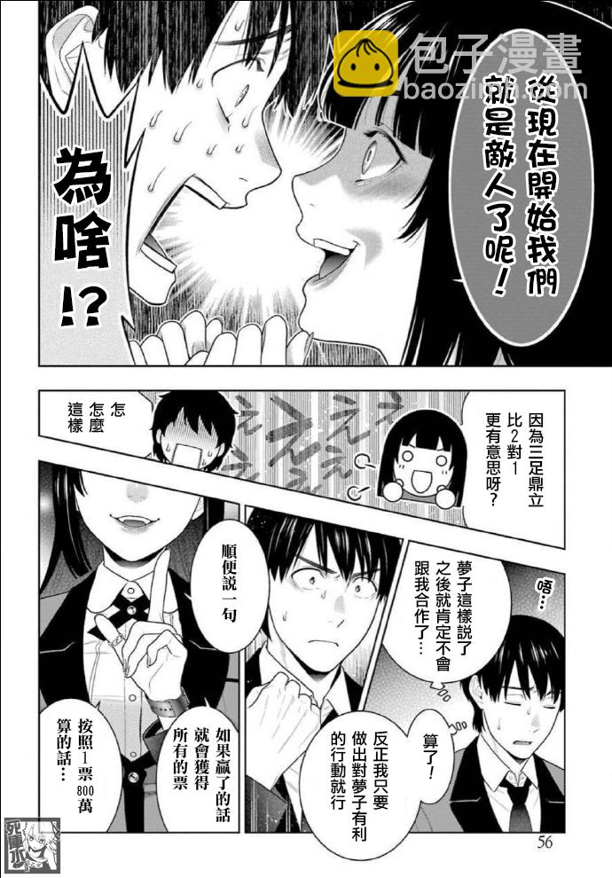 狂賭之淵 - 57話 - 5