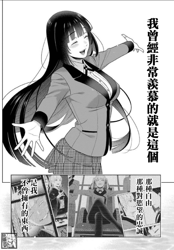 狂賭之淵 - 57話 - 1