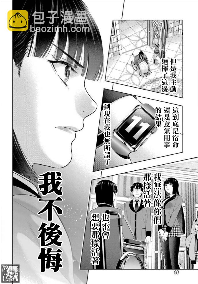 狂賭之淵 - 57話 - 3