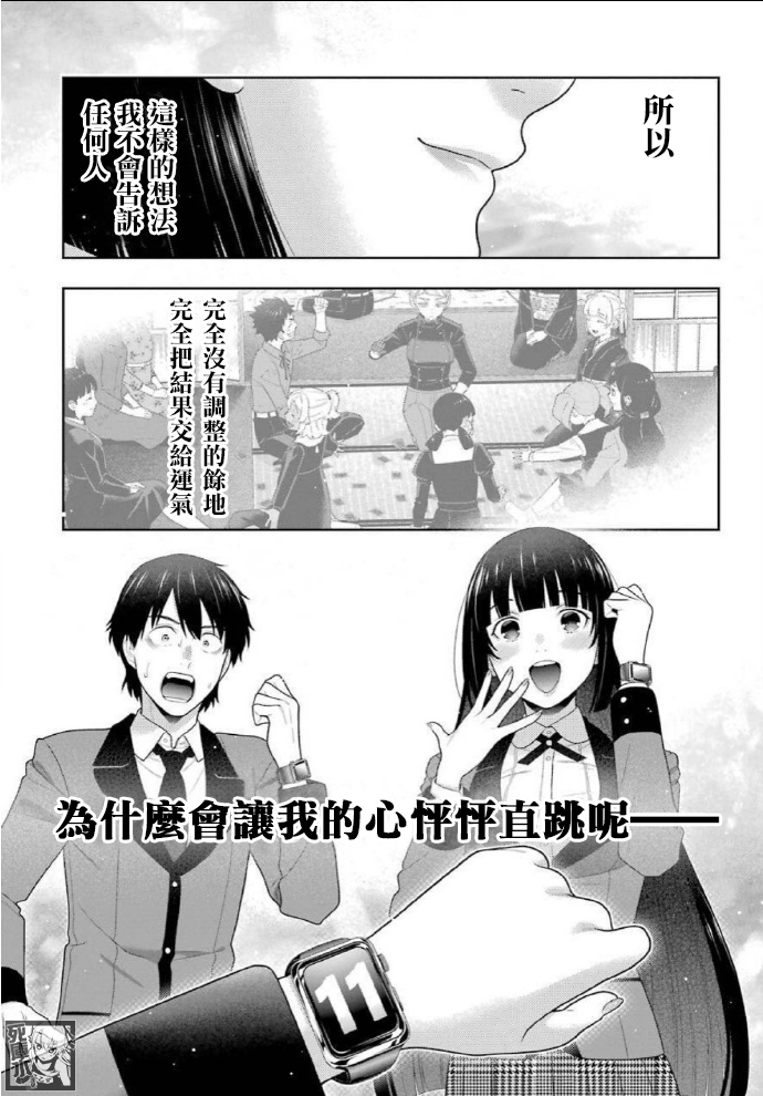 狂賭之淵 - 57話 - 4