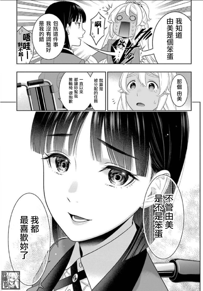 狂賭之淵 - 57話 - 2