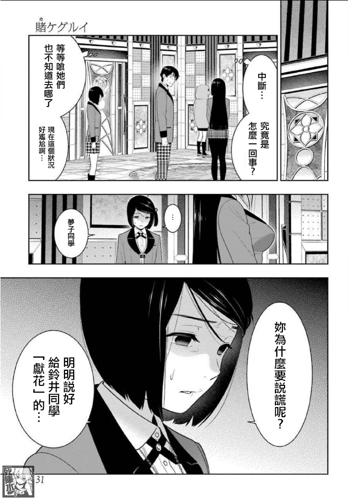 狂賭之淵 - 57話 - 4