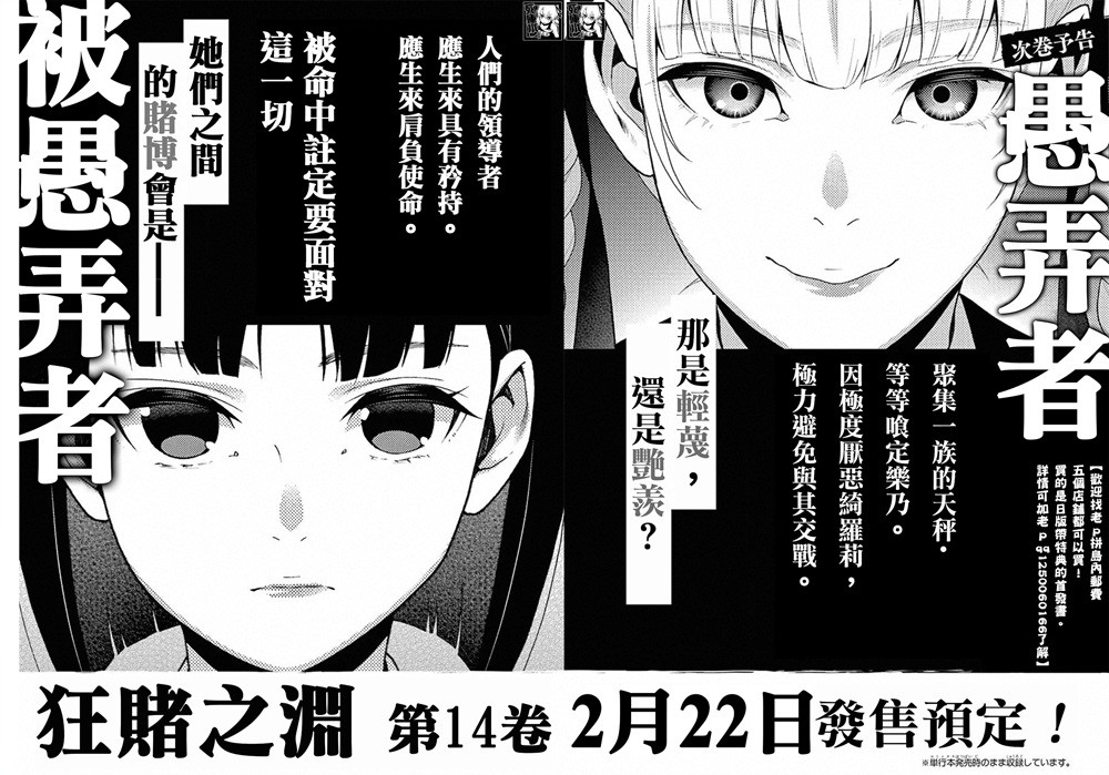 狂賭之淵 - 57話 - 5