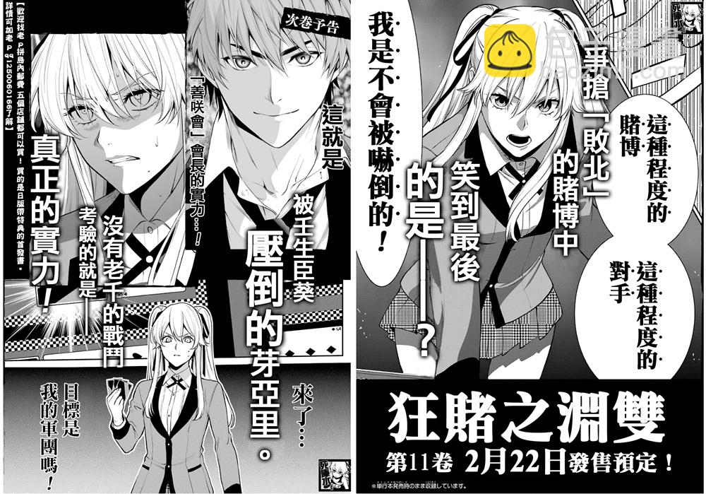 狂賭之淵 - 57話 - 6