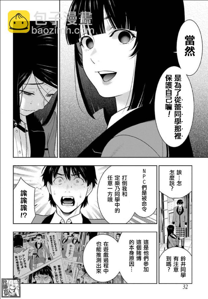 狂賭之淵 - 57話 - 5