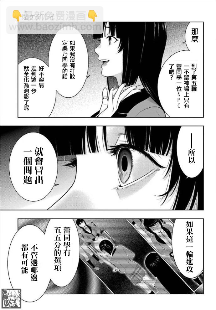狂賭之淵 - 57話 - 6