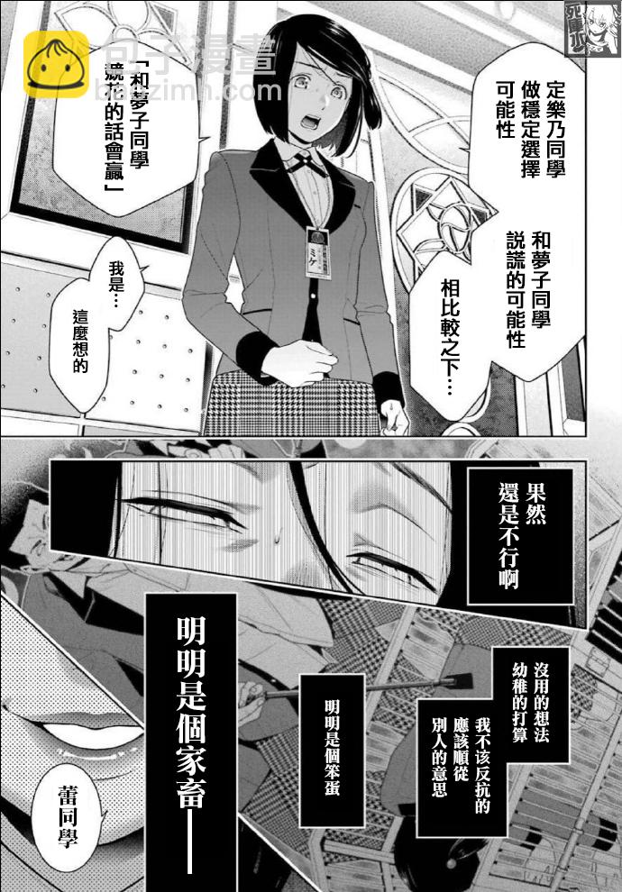 狂賭之淵 - 57話 - 2