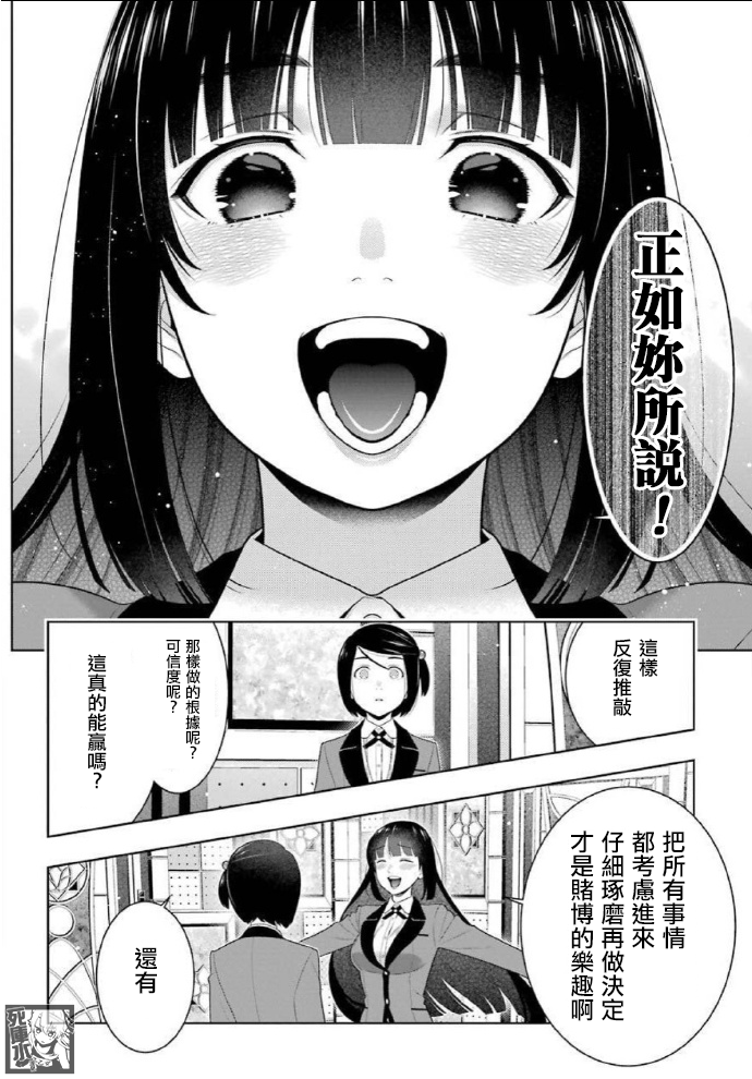 狂賭之淵 - 57話 - 3