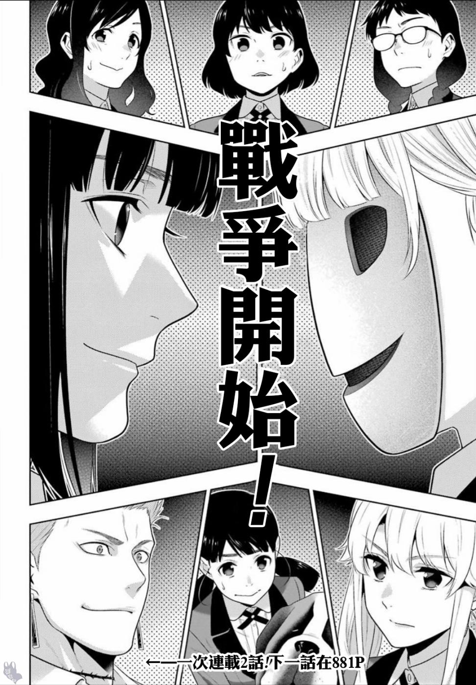 狂賭之淵 - 58.5話 - 2