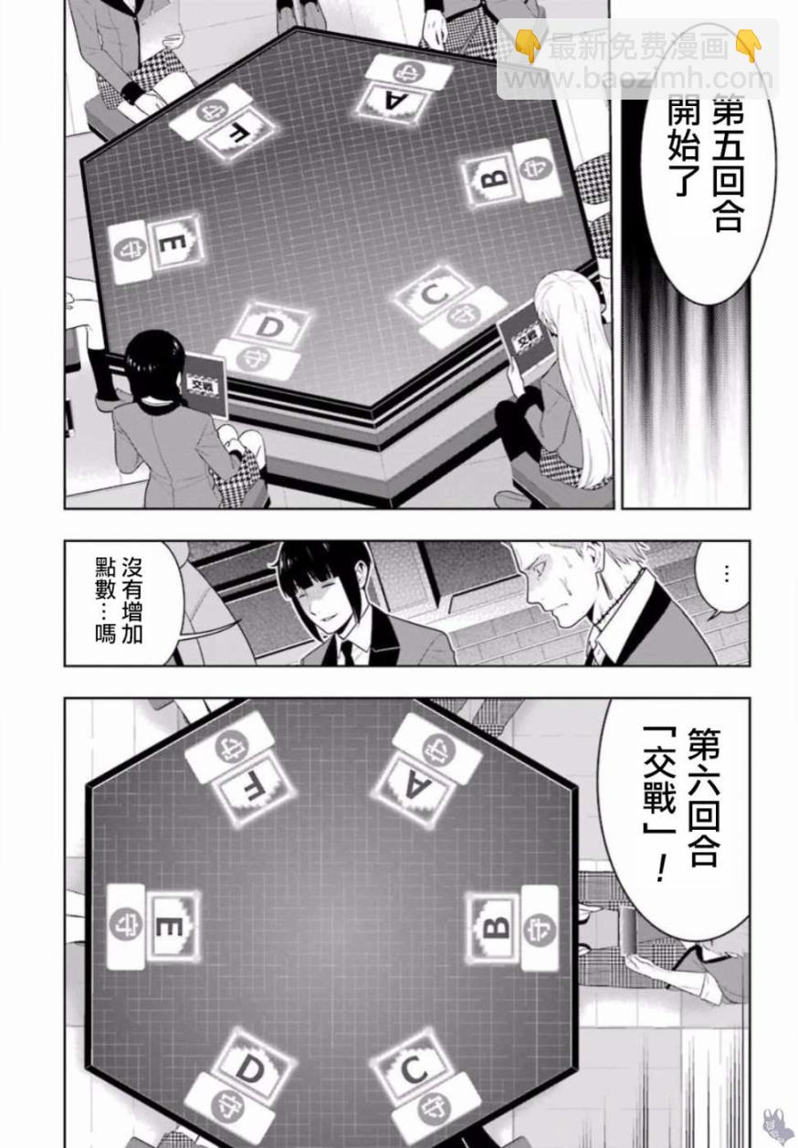 狂賭之淵 - 60話 - 7