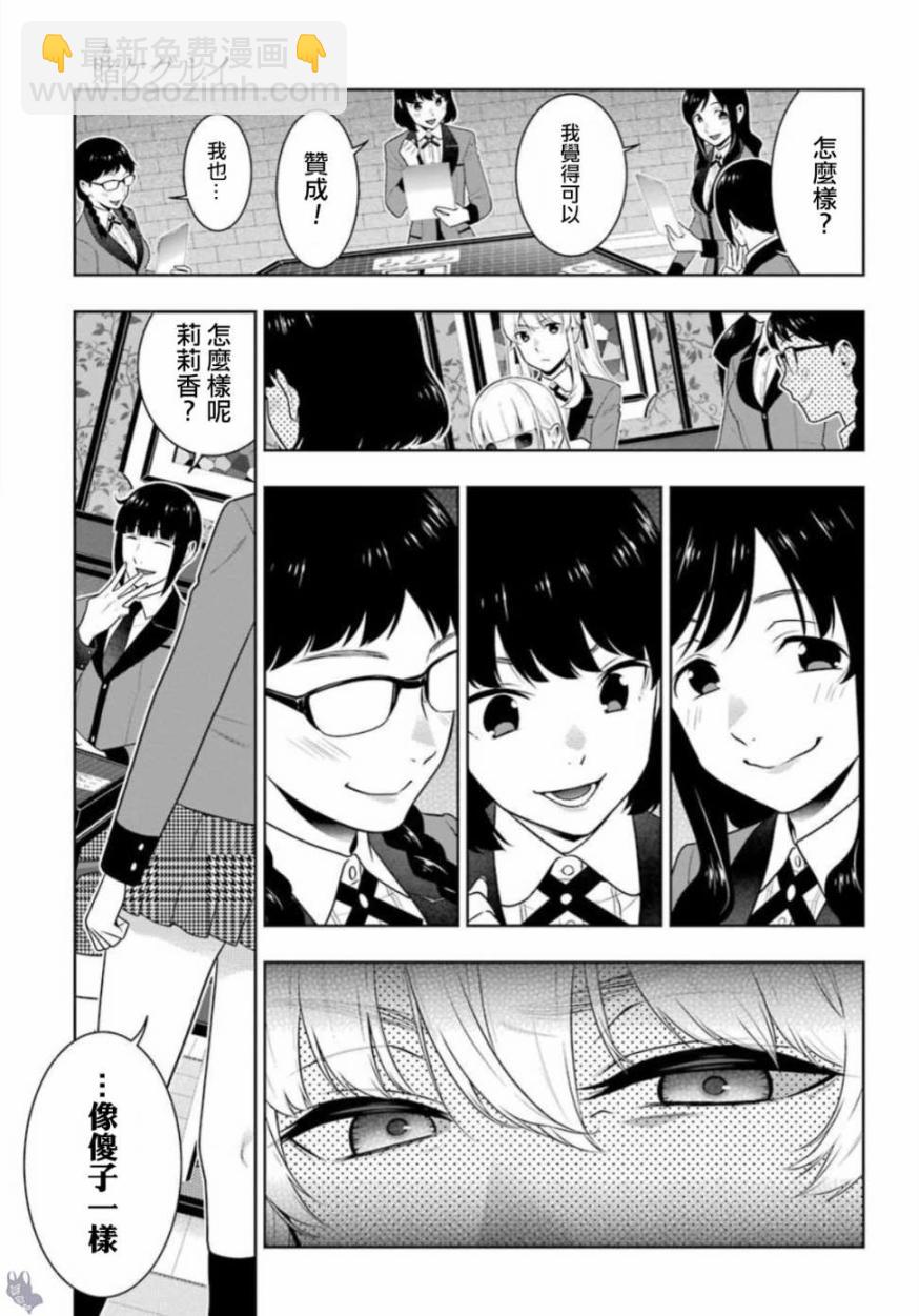 狂賭之淵 - 60話 - 4