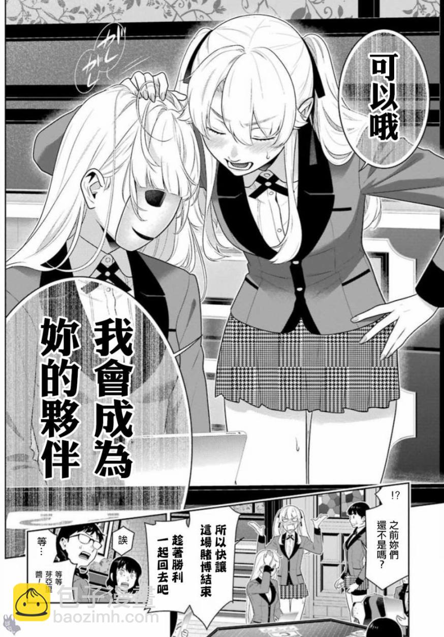 狂賭之淵 - 60話 - 7