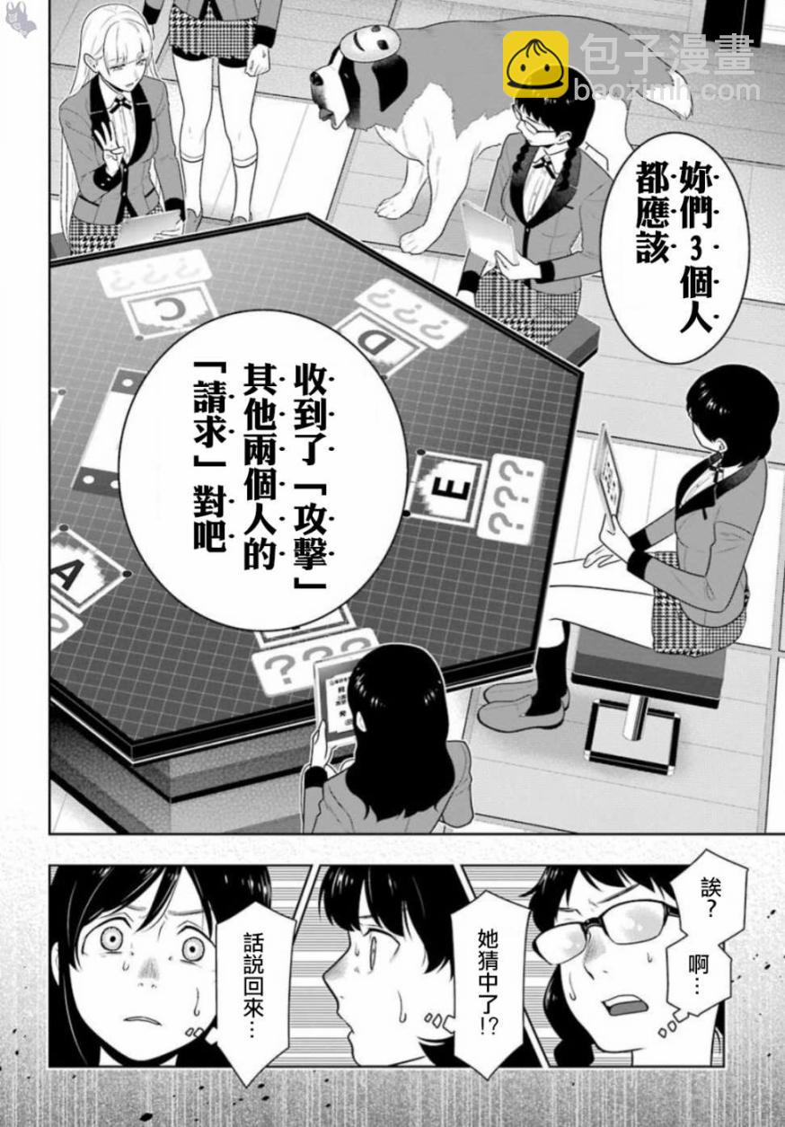 狂賭之淵 - 60話 - 6