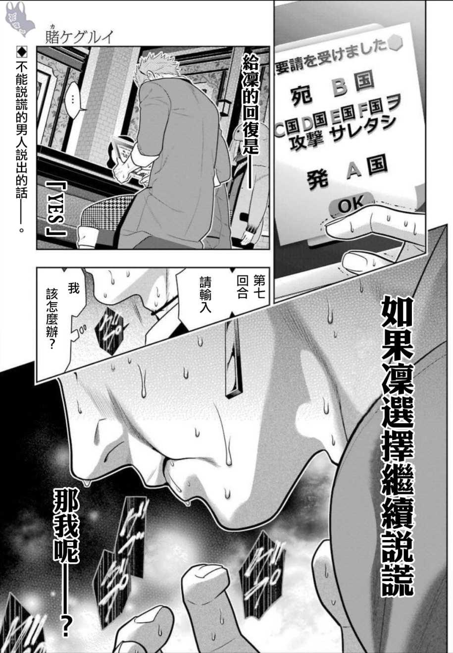 狂賭之淵 - 62話 - 1