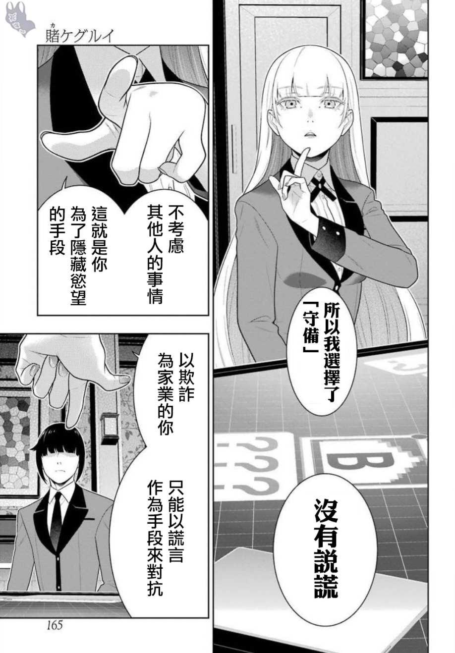 狂賭之淵 - 62話 - 1