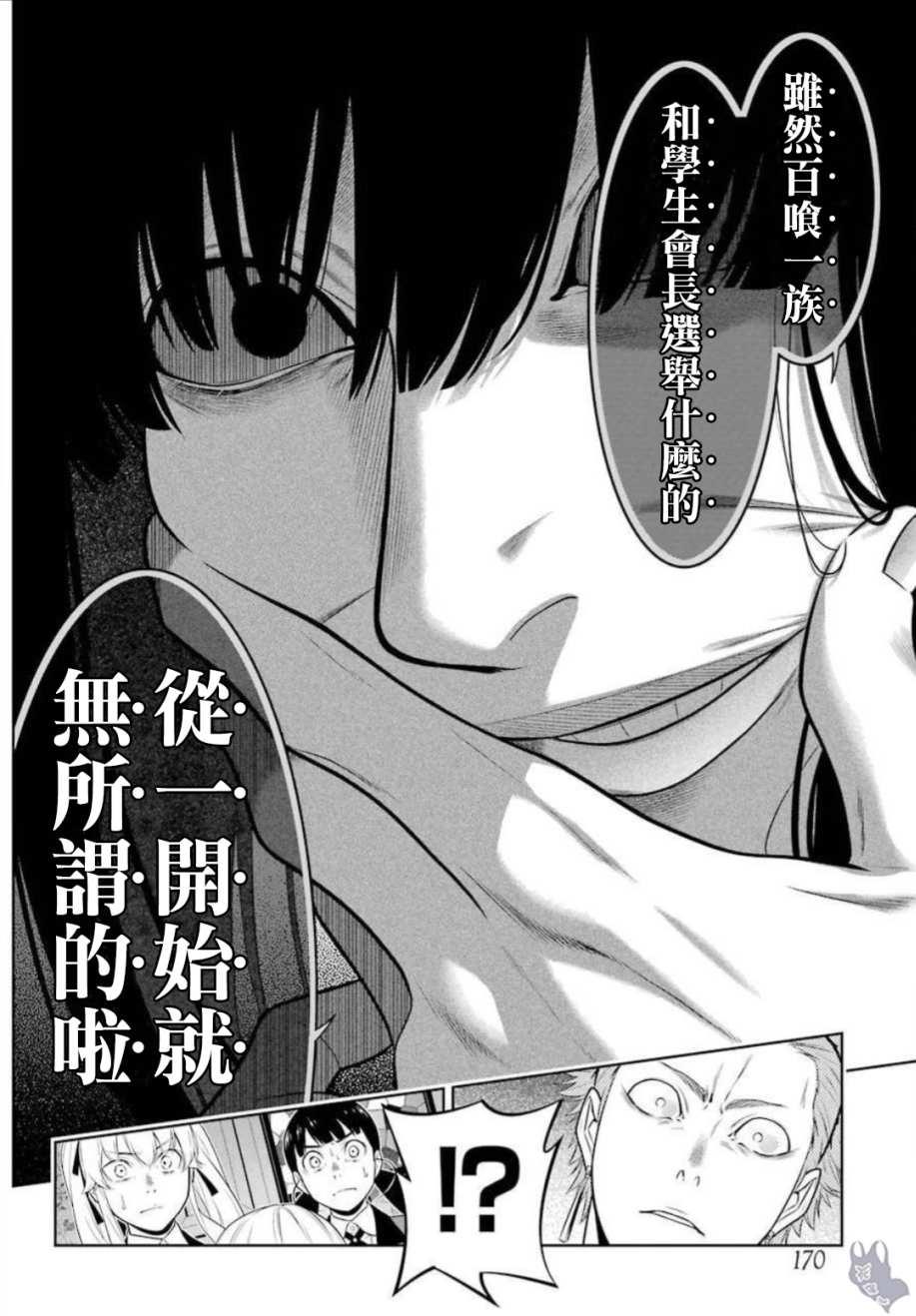 狂賭之淵 - 62話 - 6