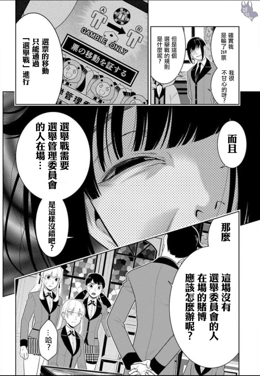 狂賭之淵 - 62話 - 1