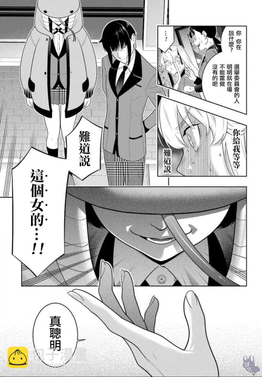 狂賭之淵 - 62話 - 2