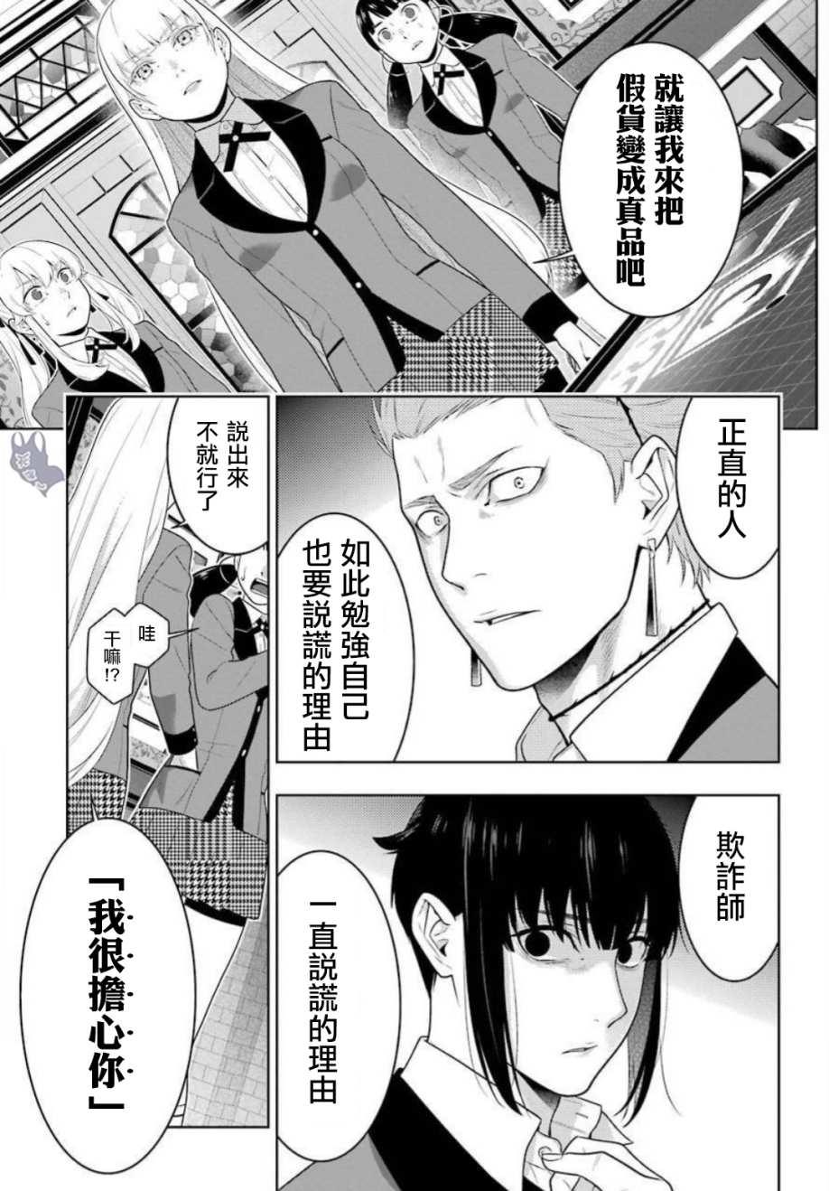 狂賭之淵 - 62話 - 3