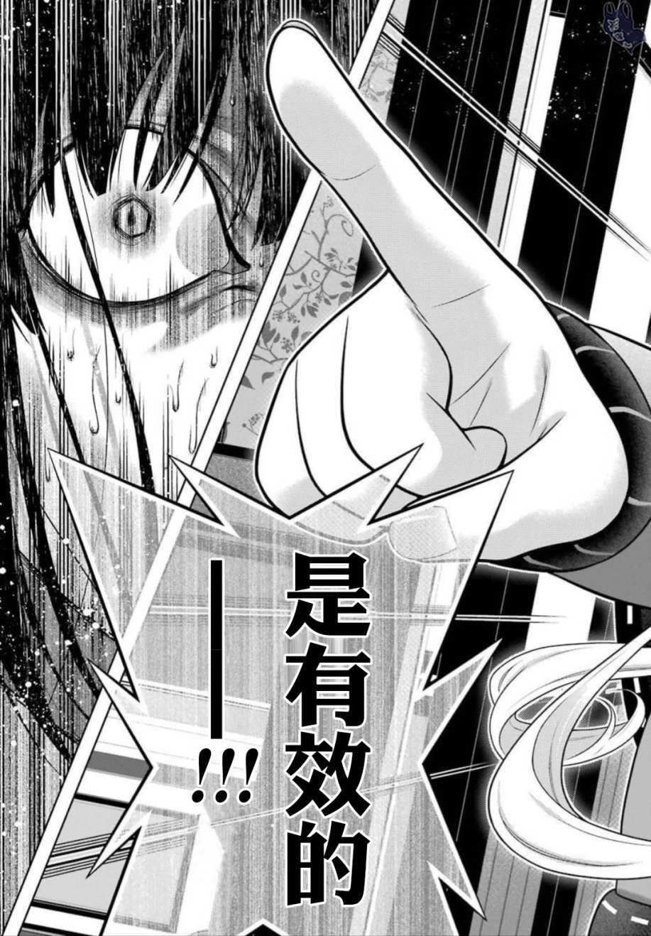 狂賭之淵 - 62話 - 7