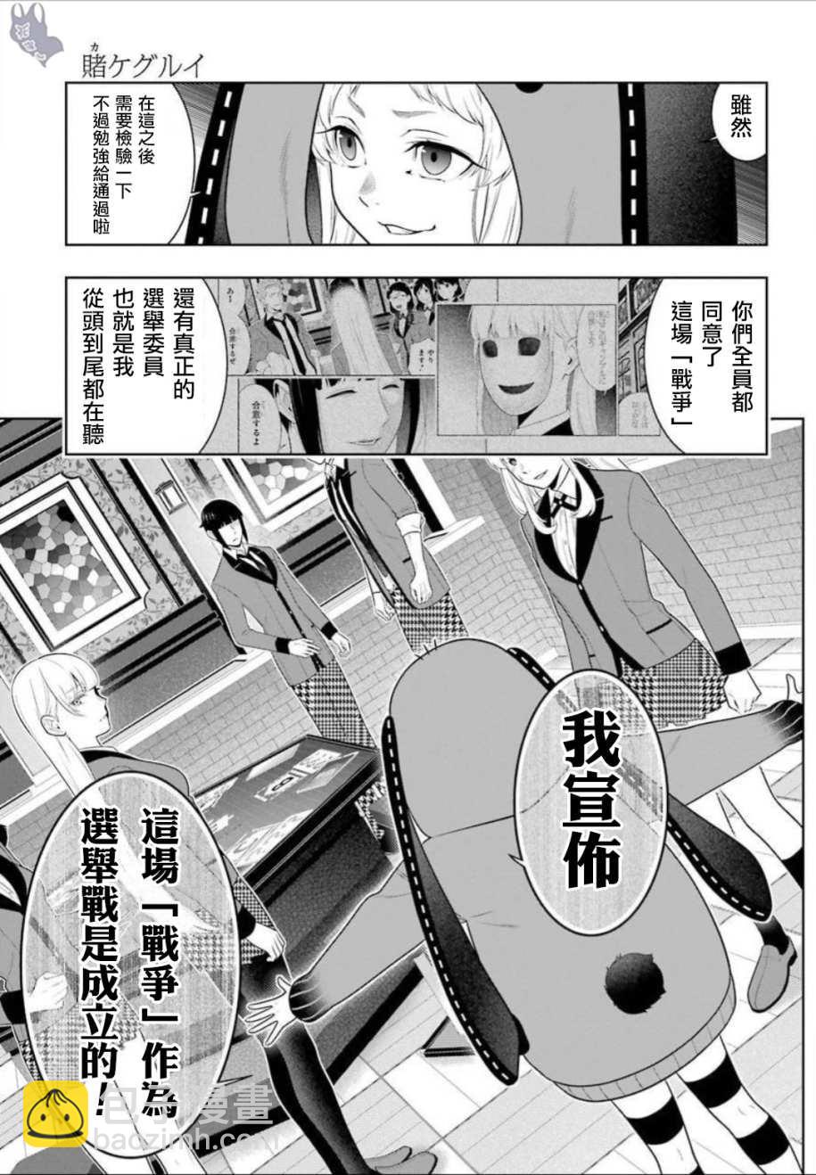 狂賭之淵 - 62話 - 2