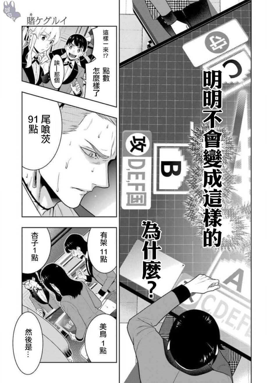 狂賭之淵 - 62話 - 2