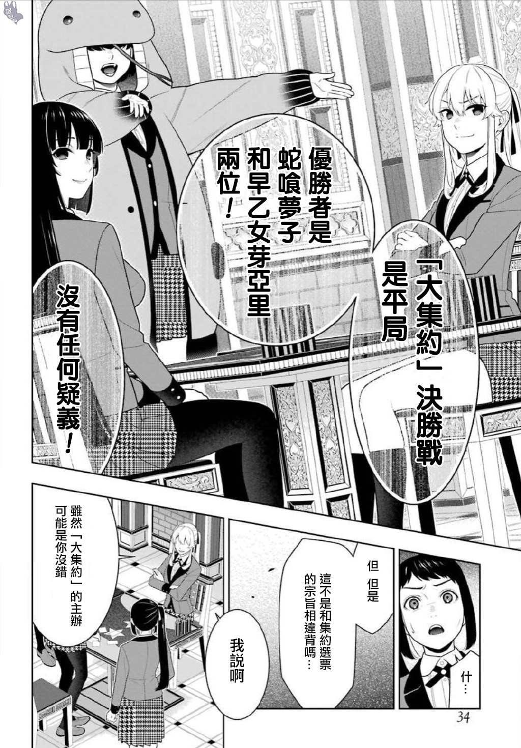 狂賭之淵 - 第75.5話 收穫的女人（後篇） - 2