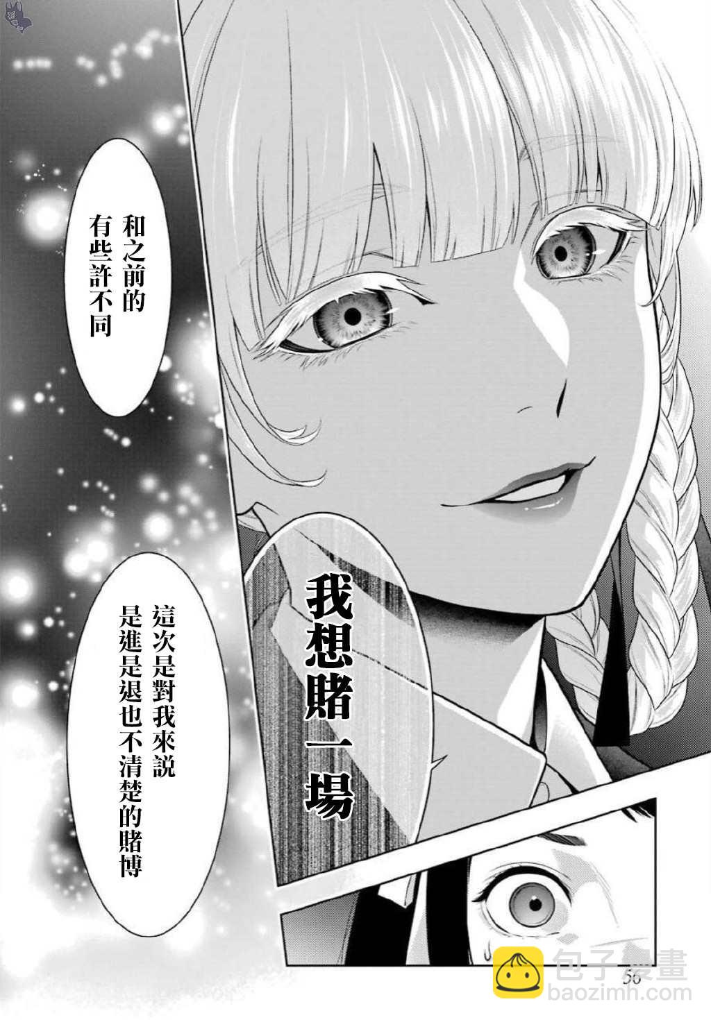 狂賭之淵 - 第75.5話 收穫的女人（後篇） - 6