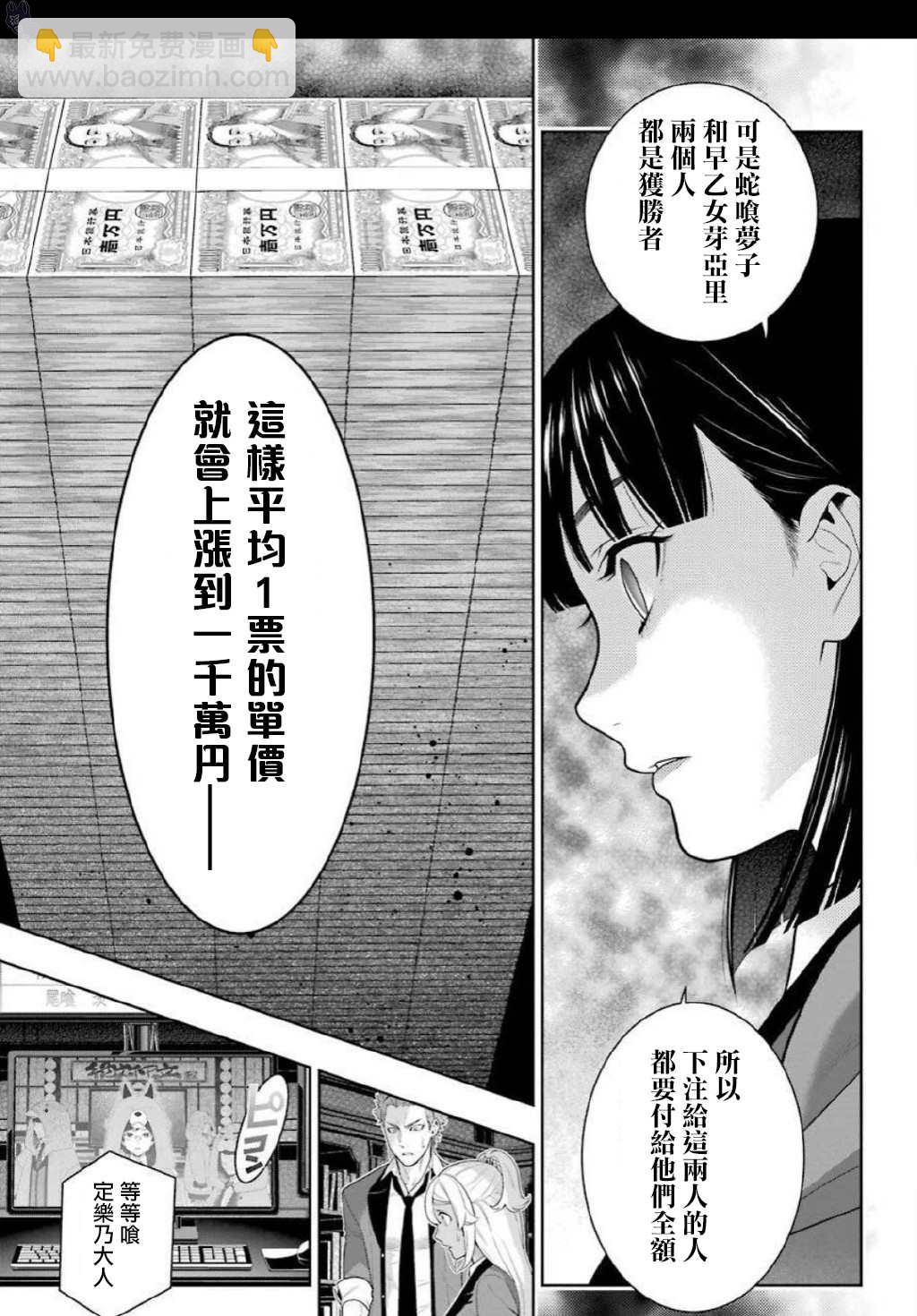 狂賭之淵 - 第75.5話 收穫的女人（後篇） - 1