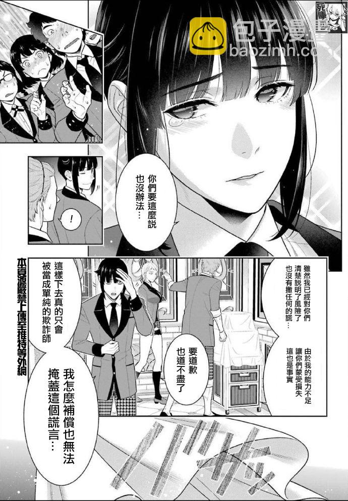 狂賭之淵 - 第85話 - 1