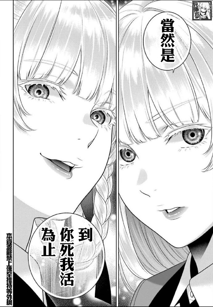 狂賭之淵 - 第85話 - 2