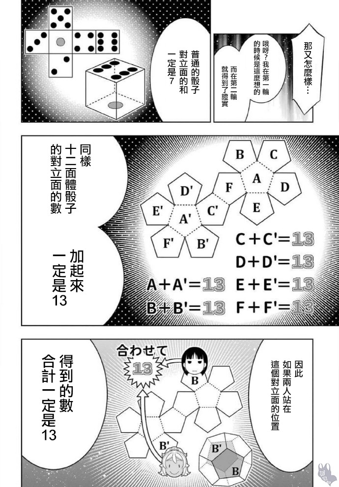 狂賭之淵 - 第80話 下 - 5