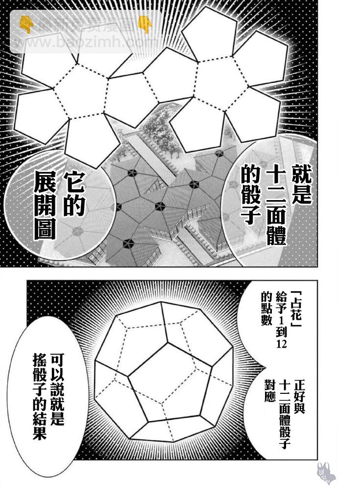 狂賭之淵 - 第80話 下 - 4