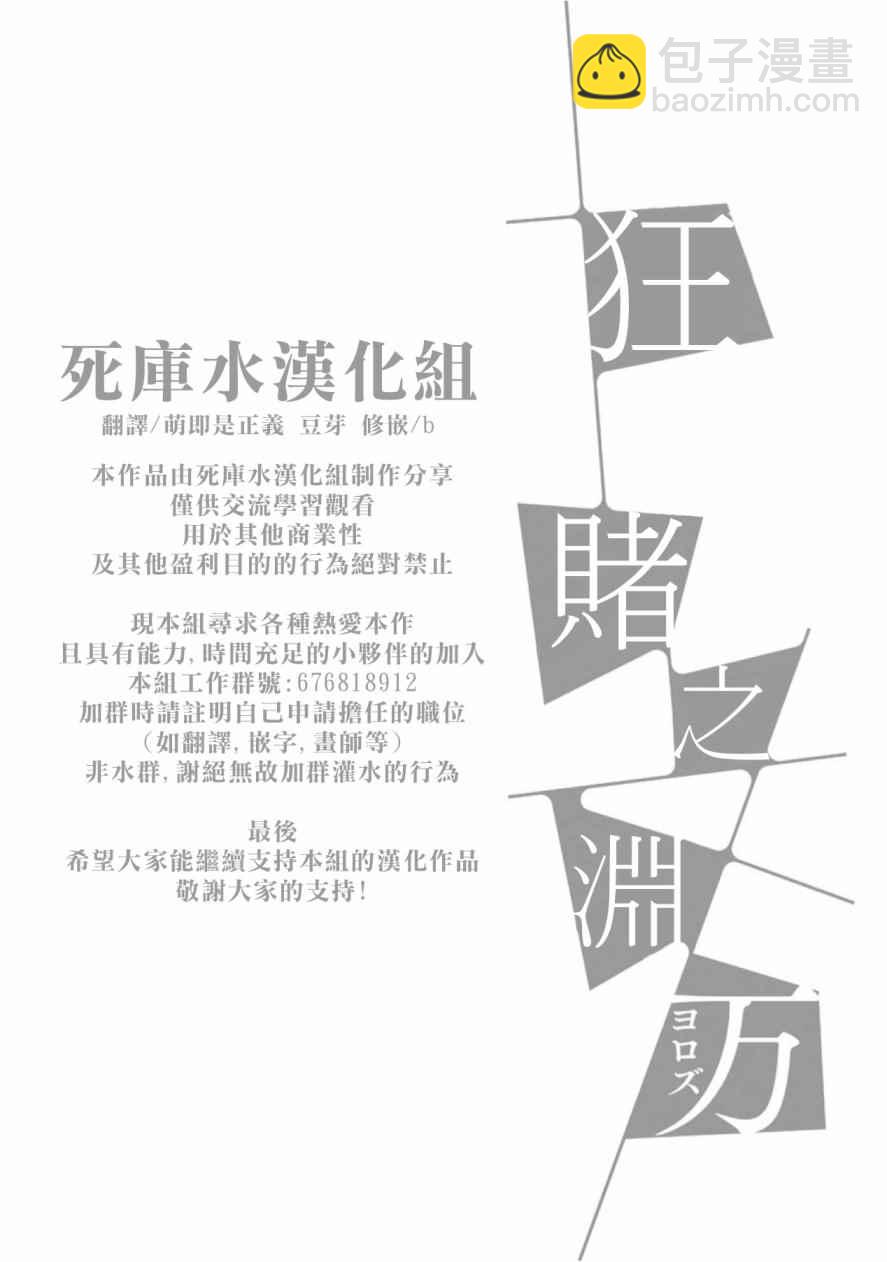 狂賭之淵 - 公式書03 - 3