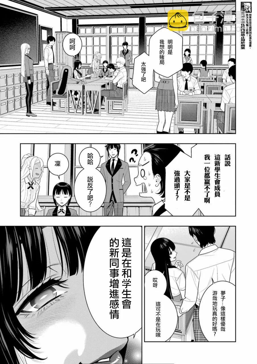 狂賭之淵 - 第108話 - 4