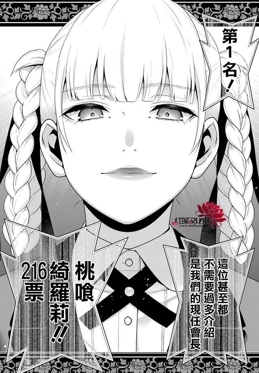 狂賭之淵 - 第44話 - 6